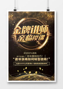 金牌讲师广告设计模板资源大全 一站式解决方案尽在熊猫办公